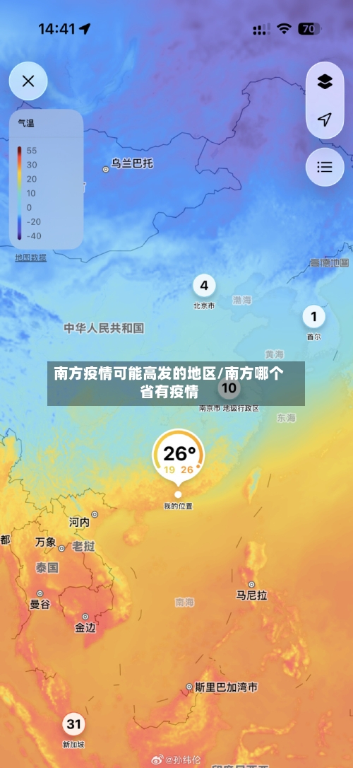 南方疫情可能高发的地区/南方哪个省有疫情