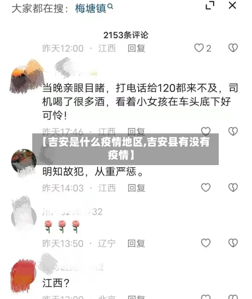 【吉安是什么疫情地区,吉安县有没有疫情】