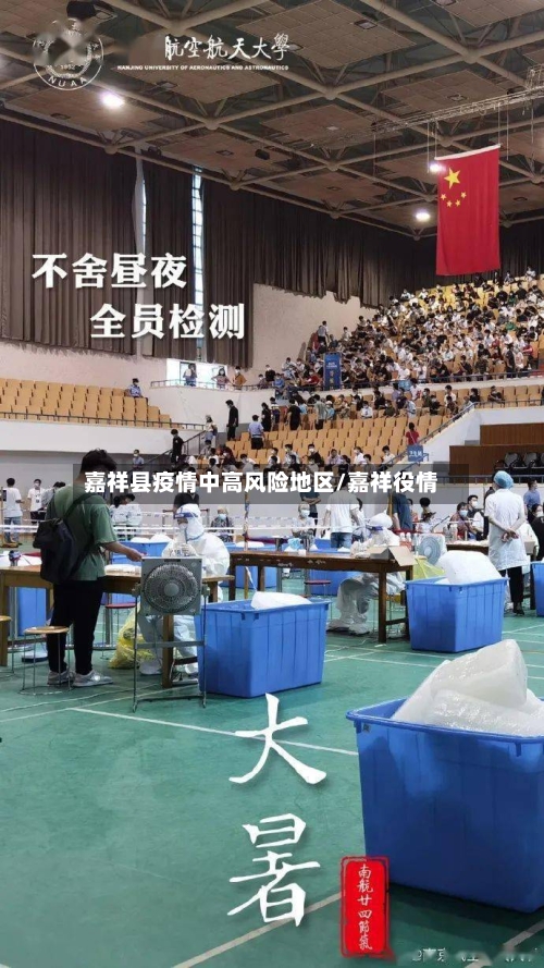 嘉祥县疫情中高风险地区/嘉祥役情-第2张图片