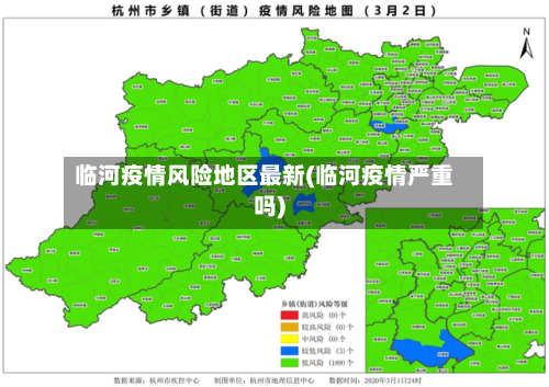 临河疫情风险地区最新(临河疫情严重吗)-第2张图片