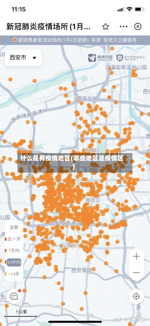 什么是有疫情地区(哪些地区是疫情区)-第2张图片