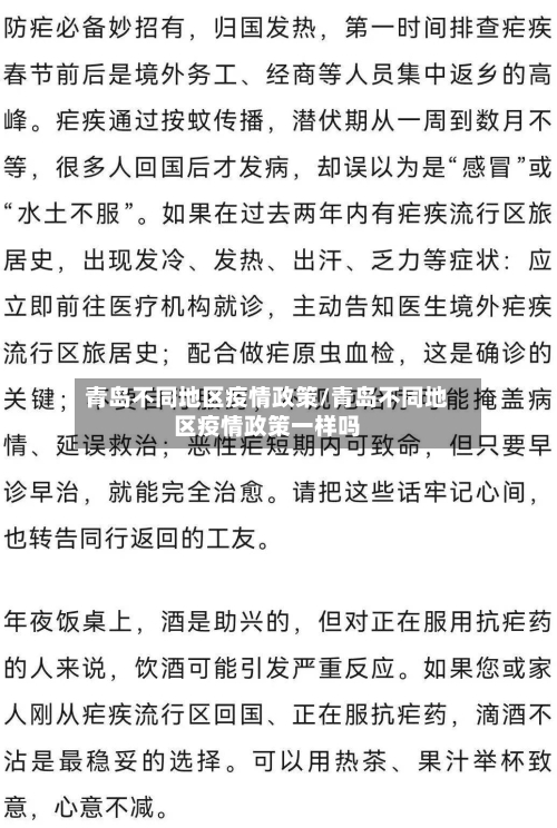 青岛不同地区疫情政策/青岛不同地区疫情政策一样吗-第3张图片