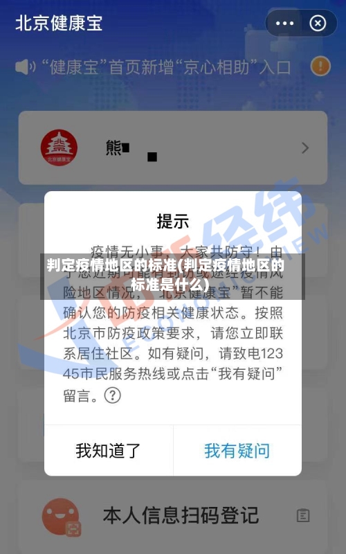 判定疫情地区的标准(判定疫情地区的标准是什么)