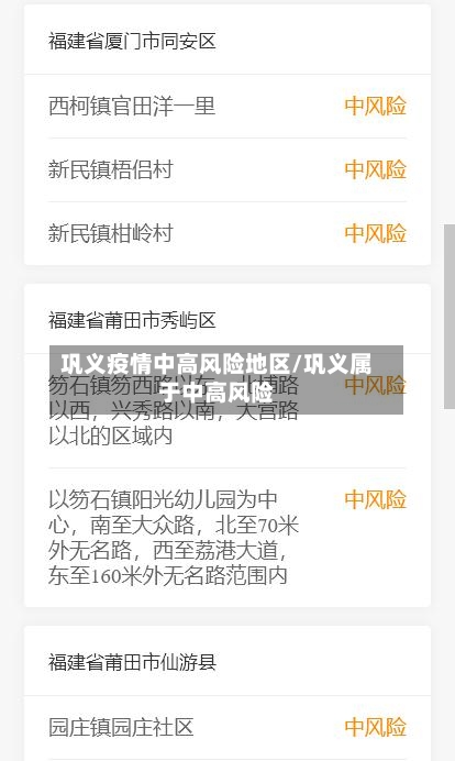 巩义疫情中高风险地区/巩义属于中高风险-第2张图片
