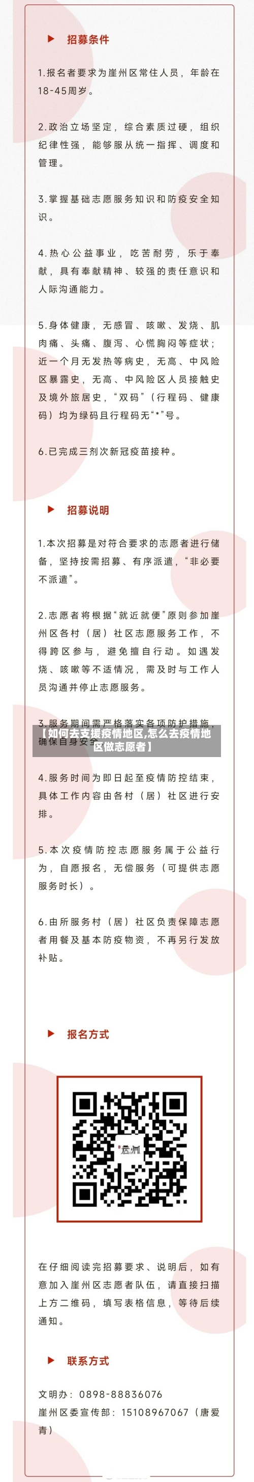 【如何去支援疫情地区,怎么去疫情地区做志愿者】