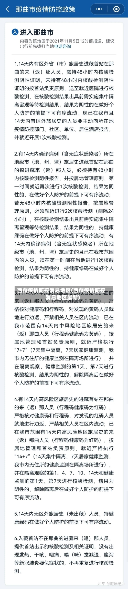 西藏疫情防控消息地区(西藏疫情防控消息地区最新)-第3张图片