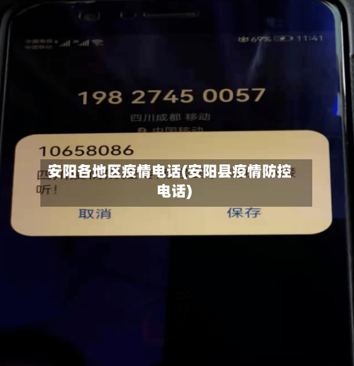 安阳各地区疫情电话(安阳县疫情防控电话)