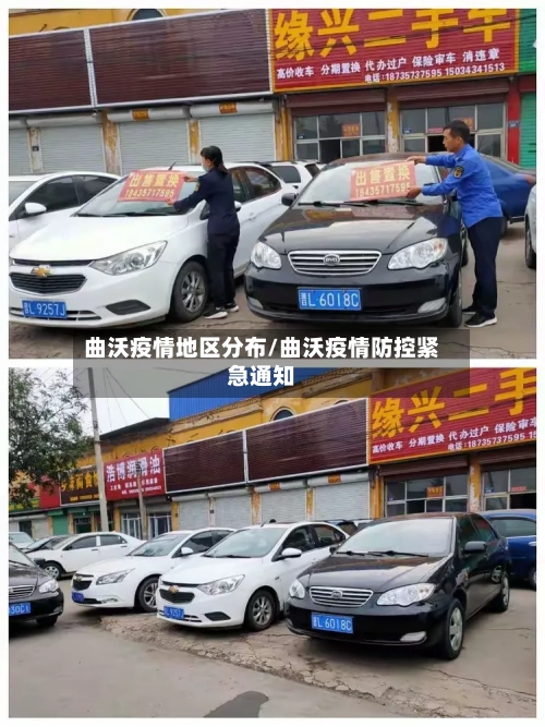 曲沃疫情地区分布/曲沃疫情防控紧急通知