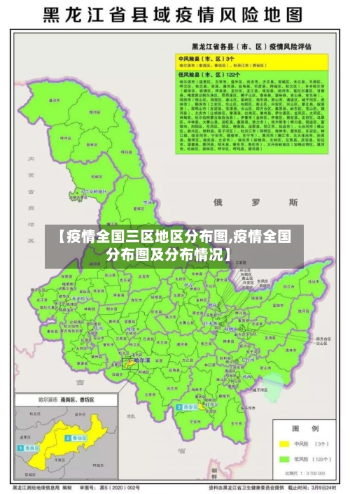 【疫情全国三区地区分布图,疫情全国分布图及分布情况】-第2张图片