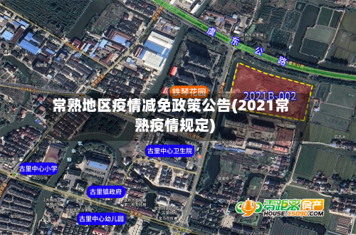 常熟地区疫情减免政策公告(2021常熟疫情规定)