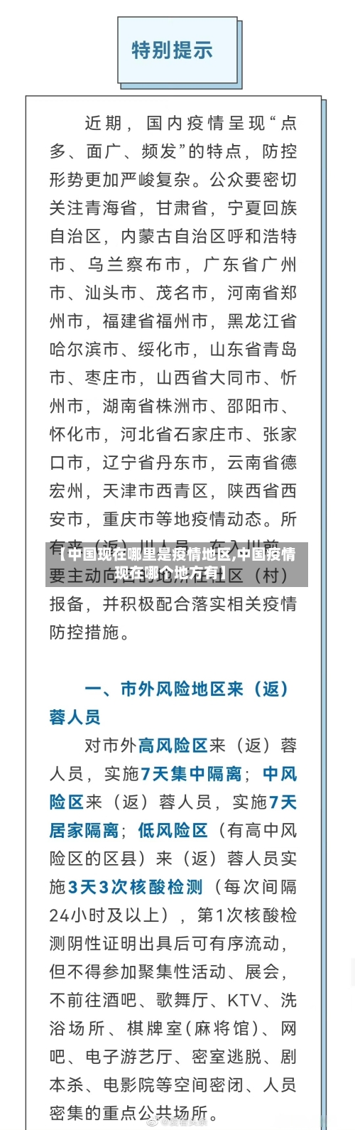 【中国现在哪里是疫情地区,中国疫情现在哪个地方有】-第3张图片