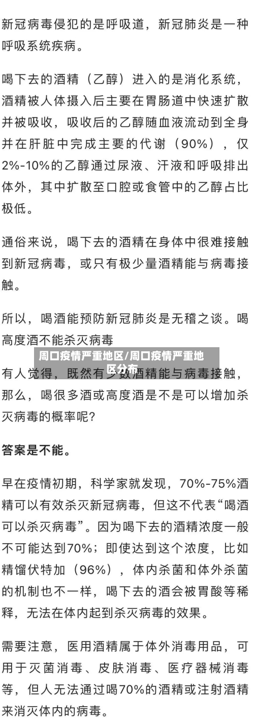 周口疫情严重地区/周口疫情严重地区分布-第2张图片