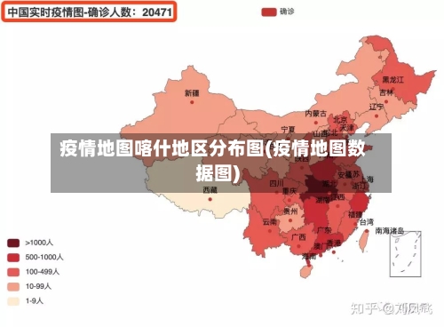 疫情地图喀什地区分布图(疫情地图数据图)-第3张图片