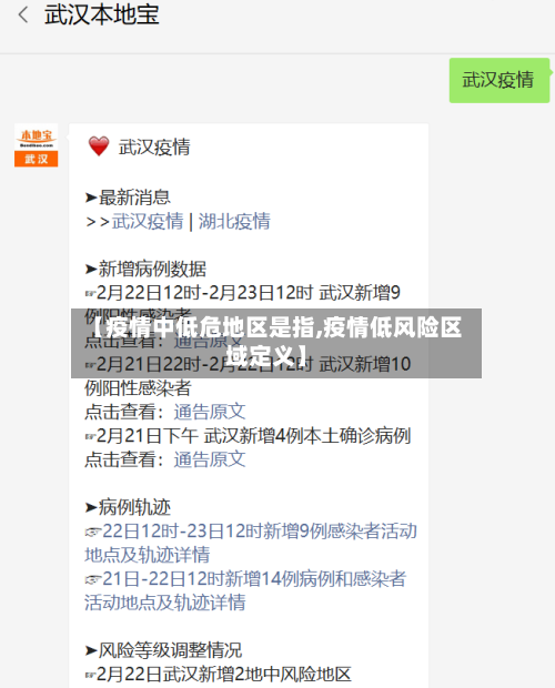 【疫情中低危地区是指,疫情低风险区域定义】