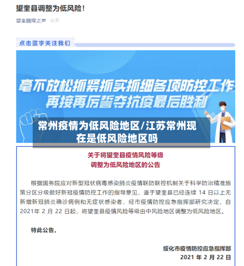 常州疫情为低风险地区/江苏常州现在是低风险地区吗