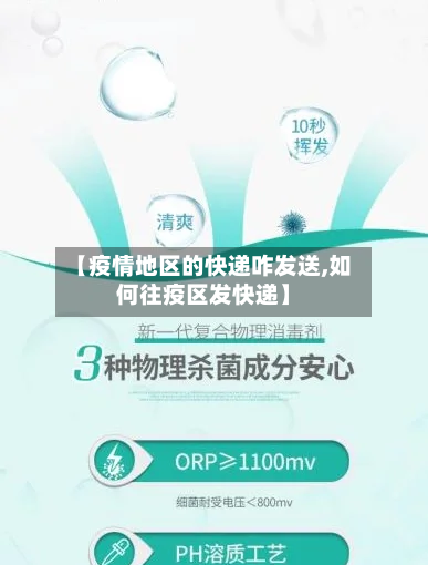 【疫情地区的快递咋发送,如何往疫区发快递】-第2张图片