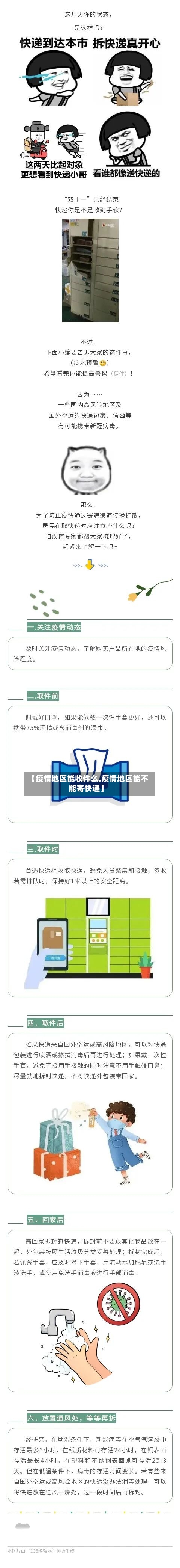 【疫情地区能收件么,疫情地区能不能寄快递】-第3张图片