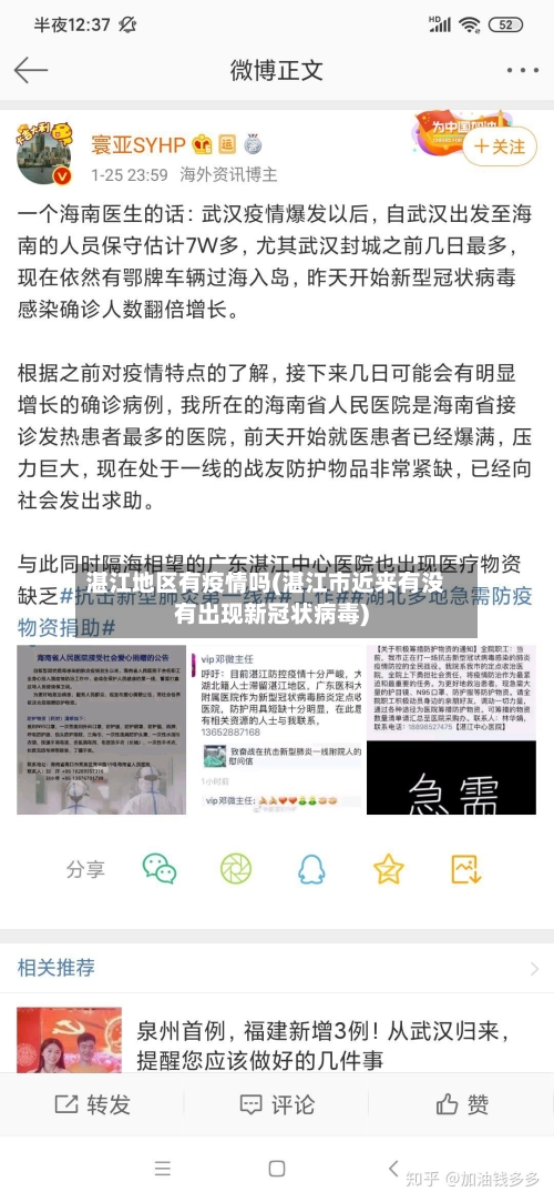 湛江地区有疫情吗(湛江市近来有没有出现新冠状病毒)