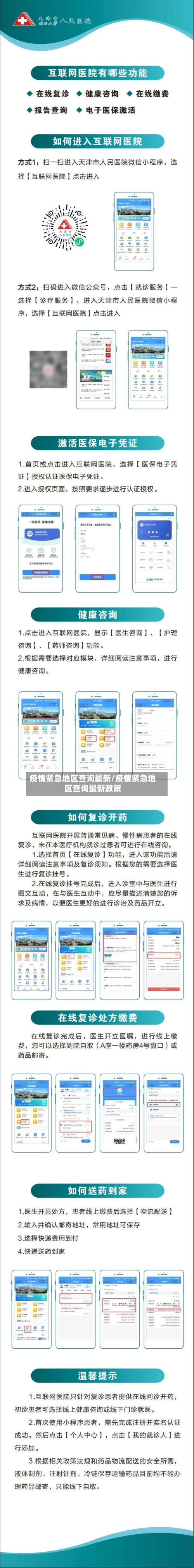 疫情紧急地区查询最新/疫情紧急地区查询最新政策-第3张图片