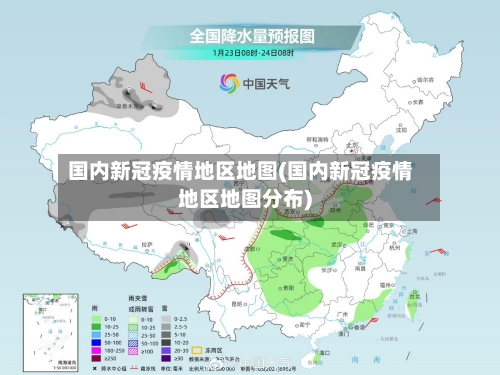 国内新冠疫情地区地图(国内新冠疫情地区地图分布)-第2张图片