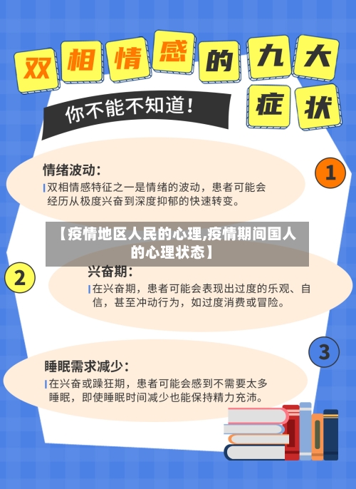 【疫情地区人民的心理,疫情期间国人的心理状态】