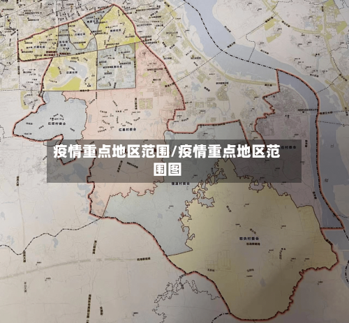 疫情重点地区范围/疫情重点地区范围图-第2张图片