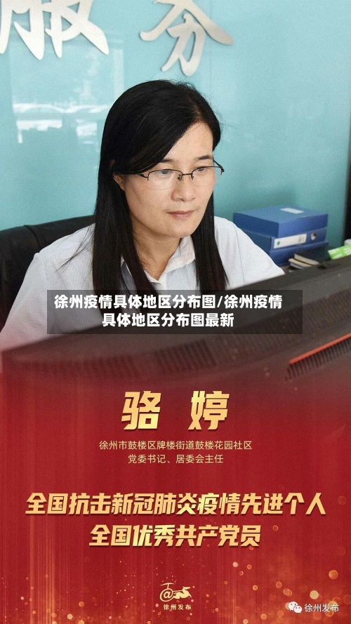 徐州疫情具体地区分布图/徐州疫情具体地区分布图最新-第2张图片