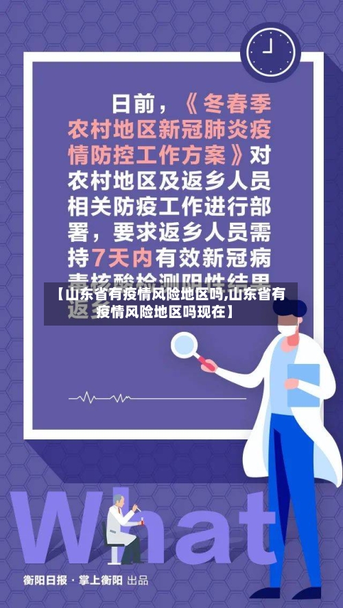 【山东省有疫情风险地区吗,山东省有疫情风险地区吗现在】