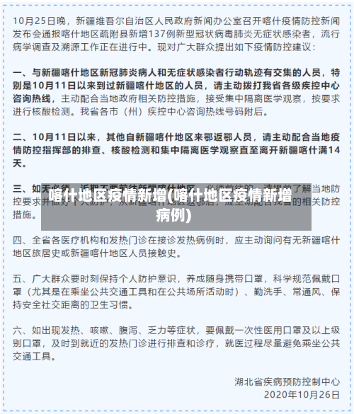 喀什地区疫情新增(喀什地区疫情新增病例)