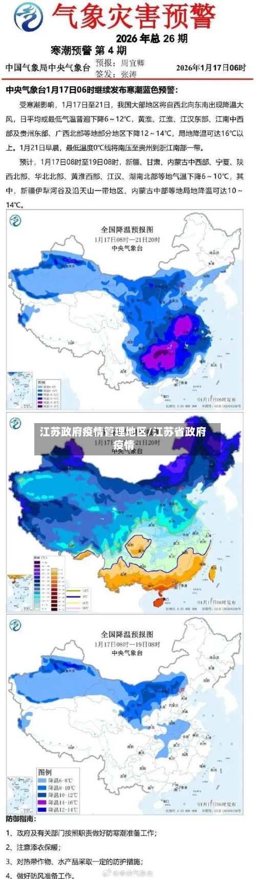 江苏政府疫情管理地区/江苏省政府 疫情-第3张图片