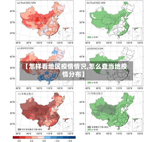 【怎样看地区疫情情况,怎么查当地疫情分布】