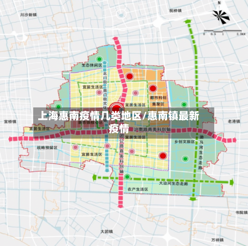上海惠南疫情几类地区/惠南镇最新疫情-第2张图片