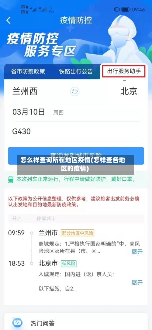 怎么样查询所在地区疫情(怎样查各地区的疫情)