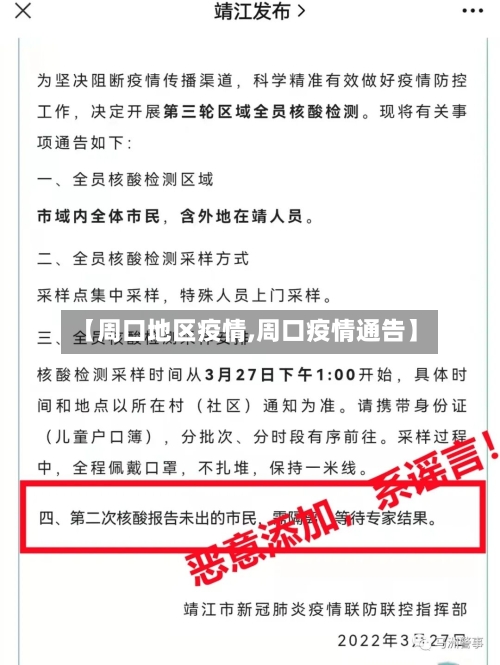 【周口地区疫情,周口疫情通告】