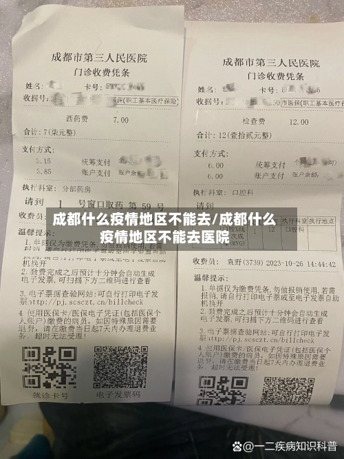 成都什么疫情地区不能去/成都什么疫情地区不能去医院