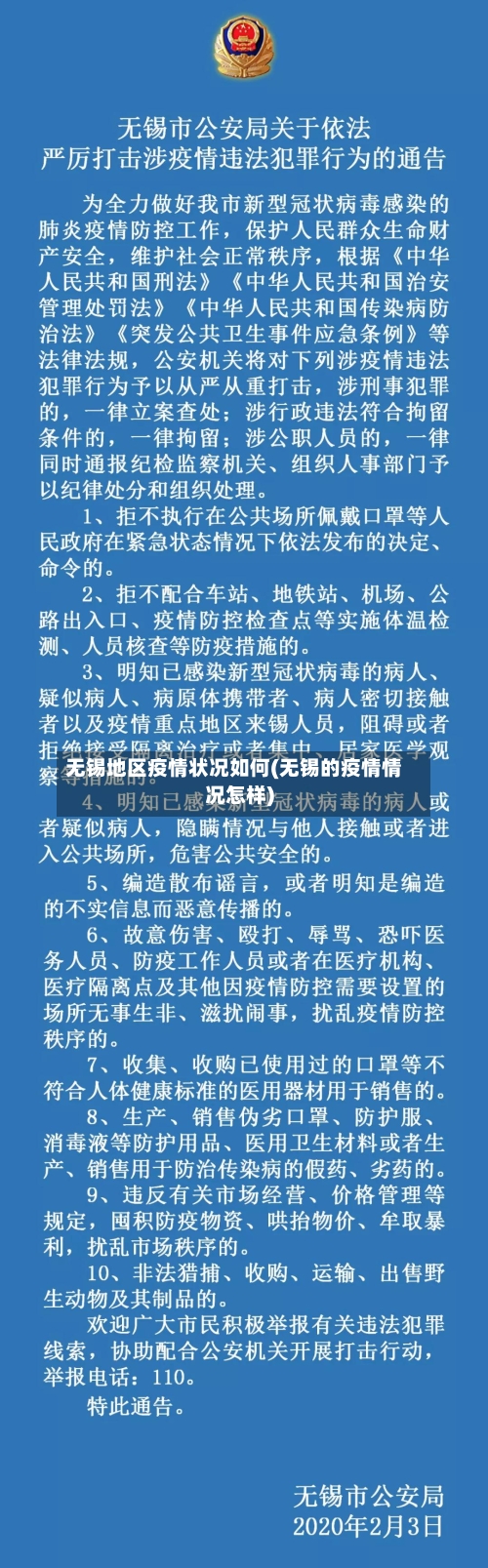 无锡地区疫情状况如何(无锡的疫情情况怎样)-第3张图片