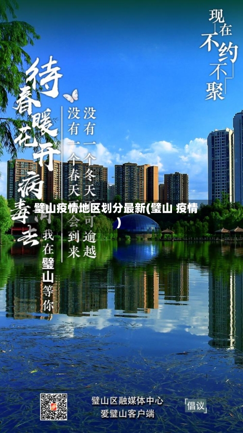 璧山疫情地区划分最新(璧山 疫情)