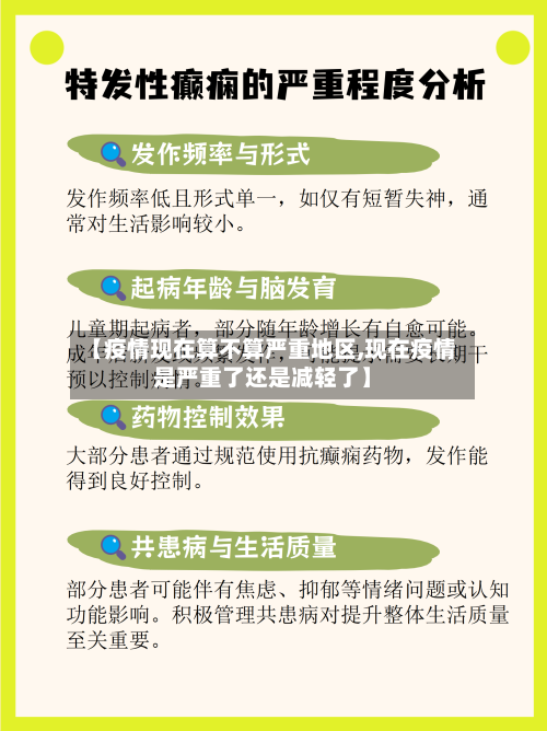 【疫情现在算不算严重地区,现在疫情是严重了还是减轻了】-第2张图片