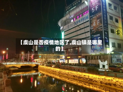 【虞山是否疫情地区了,虞山镇是哪里的】-第2张图片