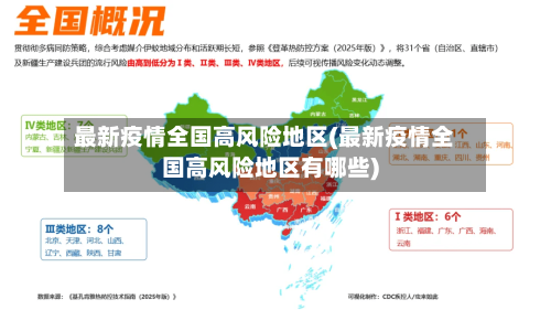 最新疫情全国高风险地区(最新疫情全国高风险地区有哪些)-第2张图片