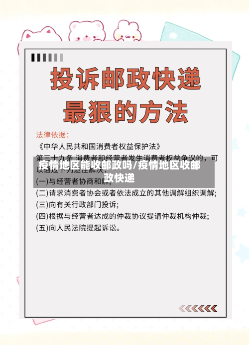 疫情地区能收邮政吗/疫情地区收邮政快递