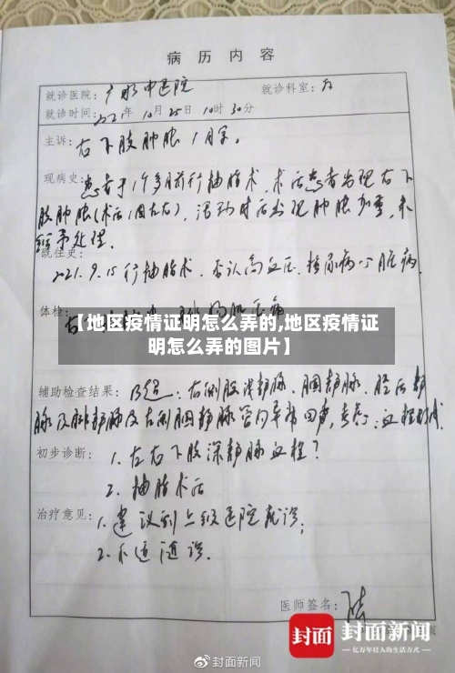 【地区疫情证明怎么弄的,地区疫情证明怎么弄的图片】-第3张图片