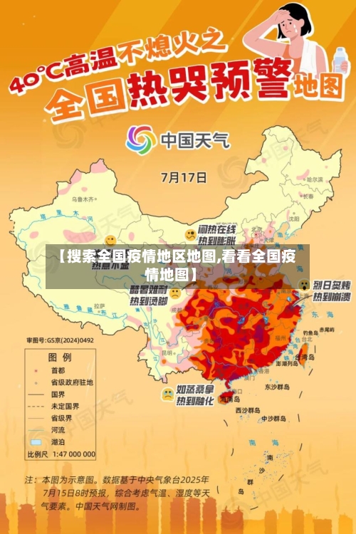 【搜索全国疫情地区地图,看看全国疫情地图】