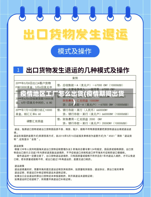 疫情地区工厂怎么出货(疫情期间出货)-第2张图片