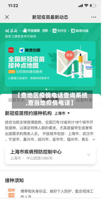 【查地区疫情电话查询系统,查当地疫情电话】-第2张图片