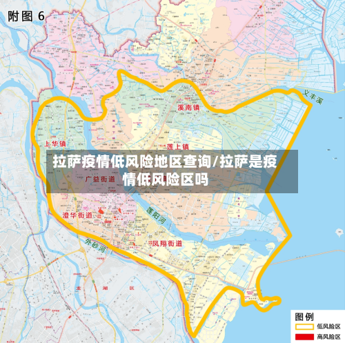 拉萨疫情低风险地区查询/拉萨是疫情低风险区吗