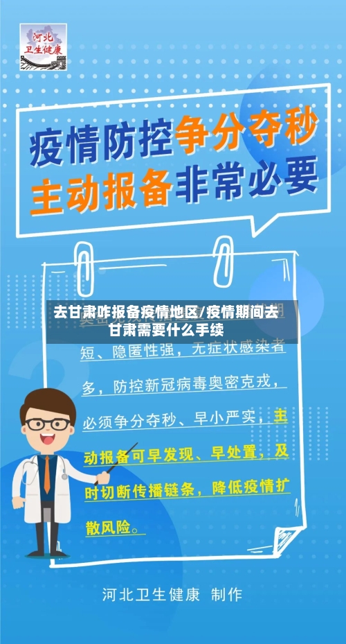 去甘肃咋报备疫情地区/疫情期间去甘肃需要什么手续-第2张图片
