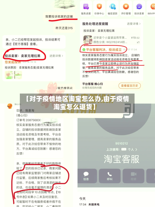 【对于疫情地区淘宝怎么办,由于疫情淘宝怎么退货】