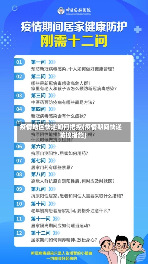 疫情地区快递如何把控(疫情期间快递防控措施)-第2张图片