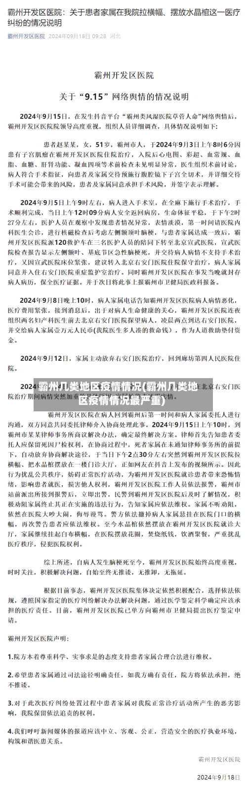 霸州几类地区疫情情况(霸州几类地区疫情情况最严重)